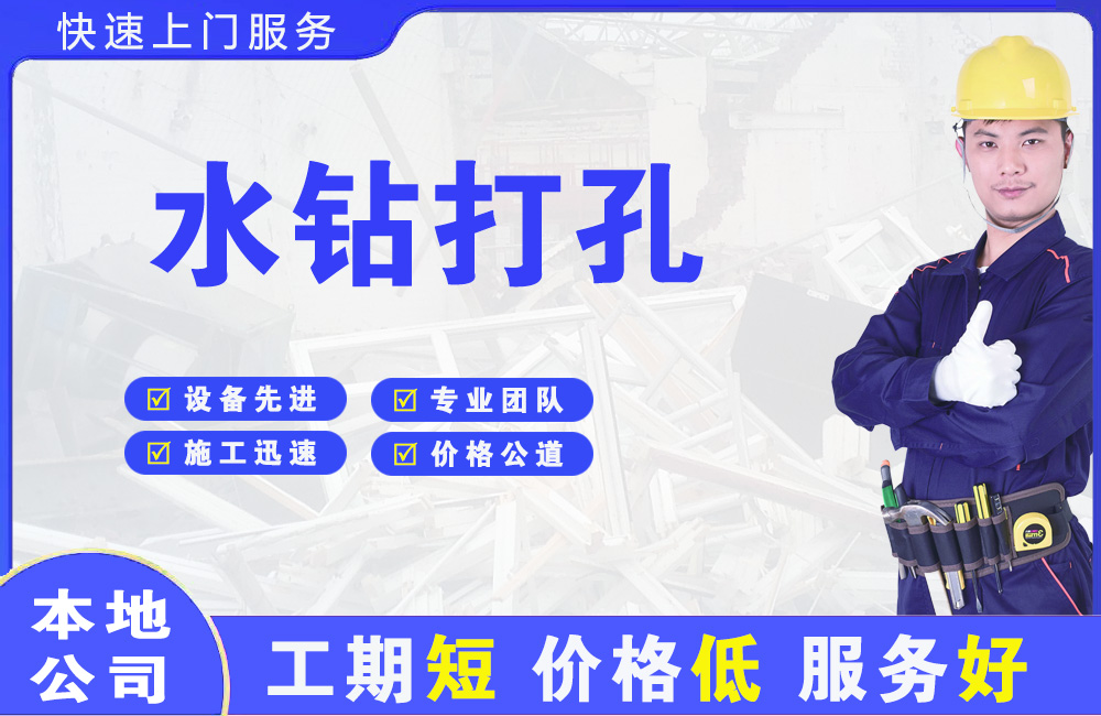 浚县水钻打孔