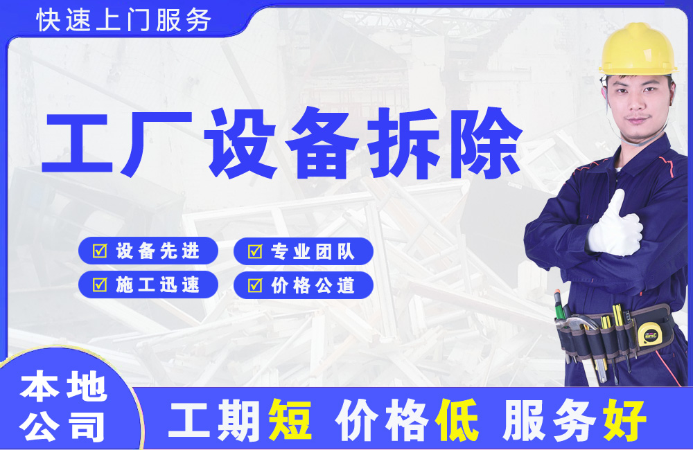 浚县工厂设备拆除