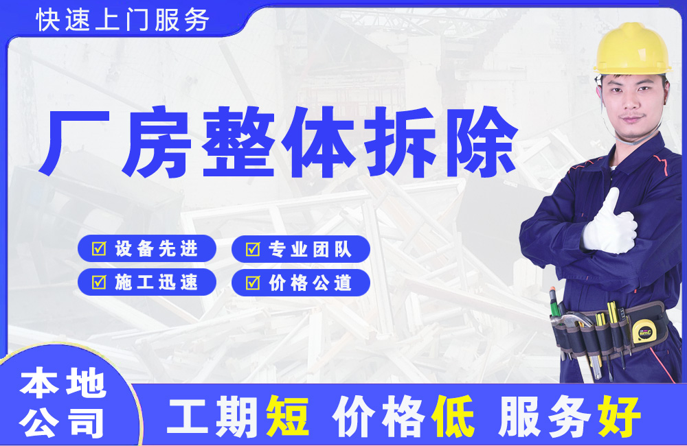 浚县厂房整体拆除